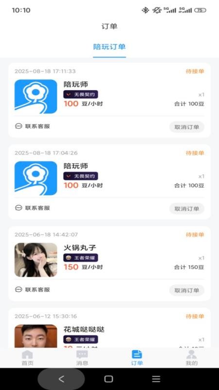 DC陪练官网版v1.0.2截图3