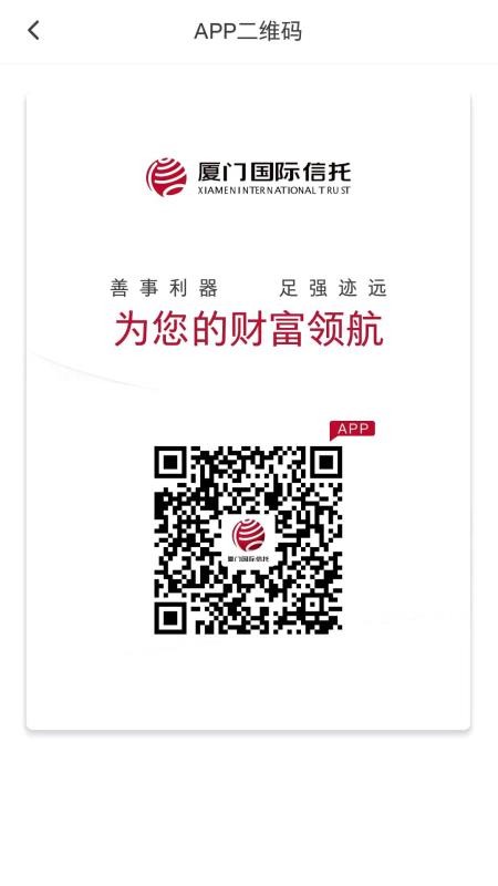 厦门国际信托官方版v1.0.33截图5