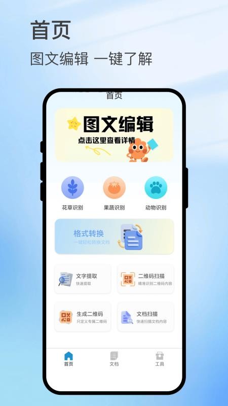 扫影精灵最新版v1.0.1截图1