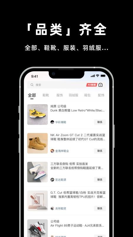 莆田鞋网官方版v2.5.0截图2