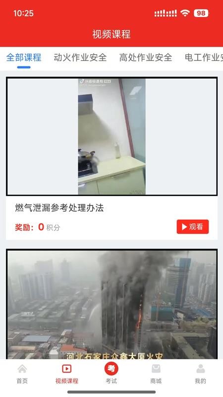 安全随行综合平台免费版v1.0.3截图3