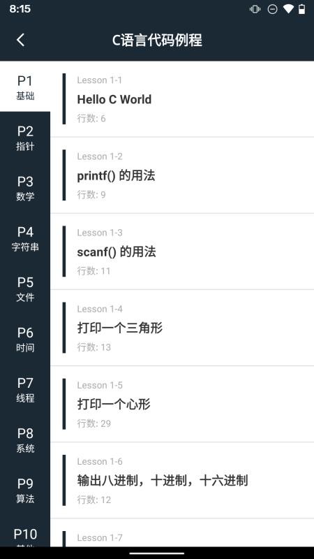 手机编程100例最新版v1.1.3截图3