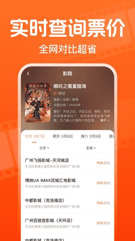 全团特价电影票手机版v1.0.0截图3