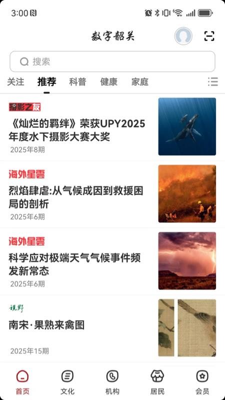 数字韶关官网版v2.8.5截图1