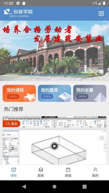 安装学院手机版v1.7.5截图4