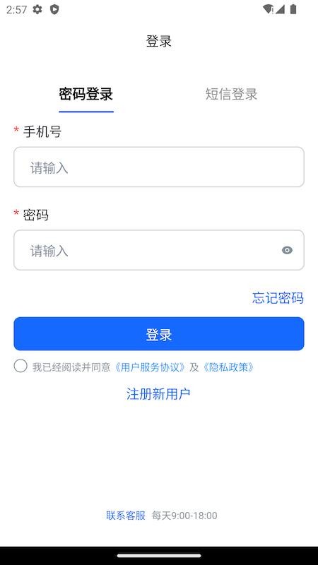 蓝智司机最新版v1.33.0截图1