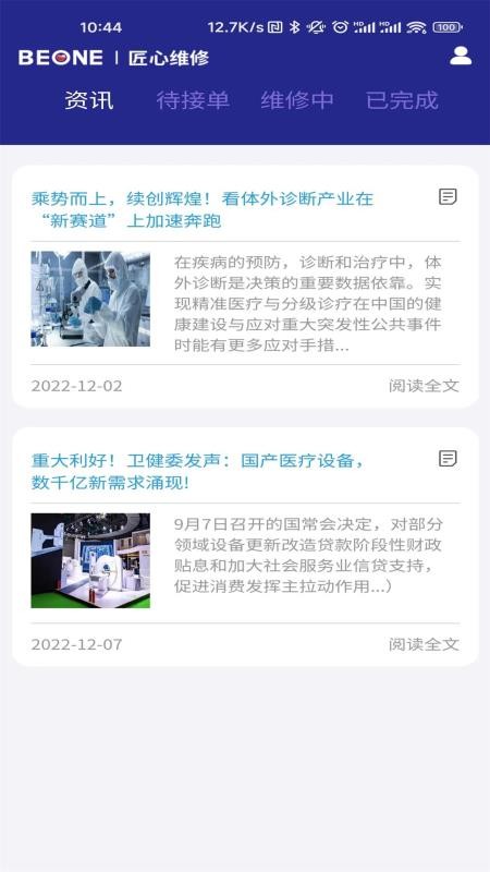 匠心维修最新版v2.1.17截图1