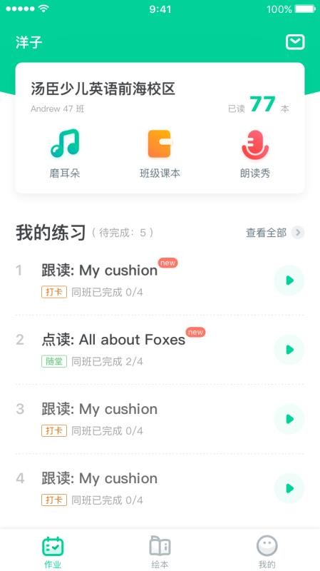超级绘本免费版v4.0.8截图1