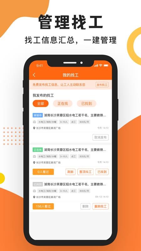 工友之家APPv1.3.5截图3