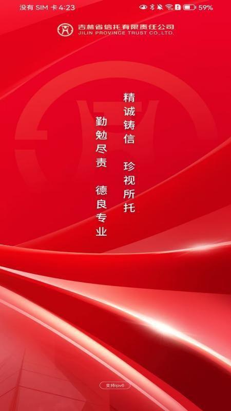 吉林信托官网版v5.7.0截图1