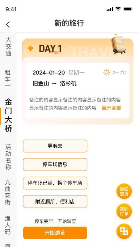 旅橙锦囊手机版v1.1.8截图2
