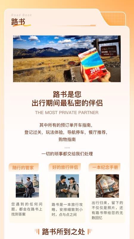 旅橙锦囊手机版v1.1.8截图4