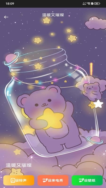 铃动来电秀秀手机版v1.0.0截图2