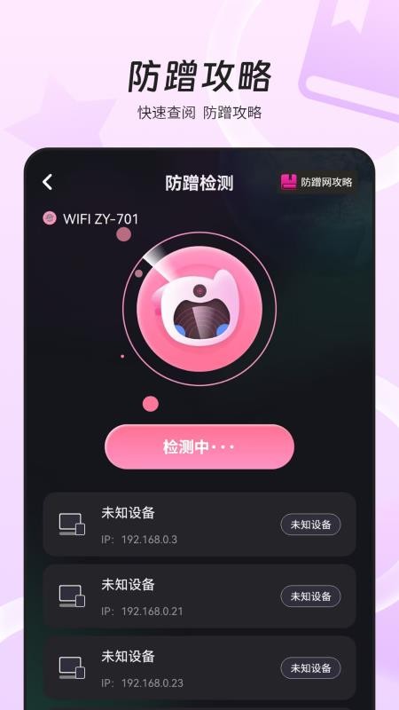 万能wifi网速手机版v4.0截图3