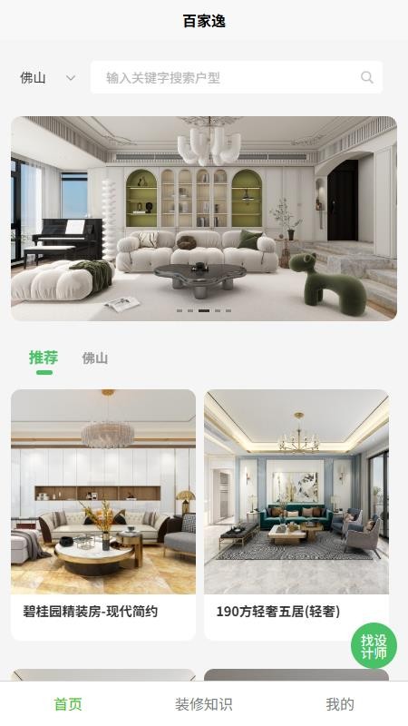 百家逸最新版v1.0.2截图2