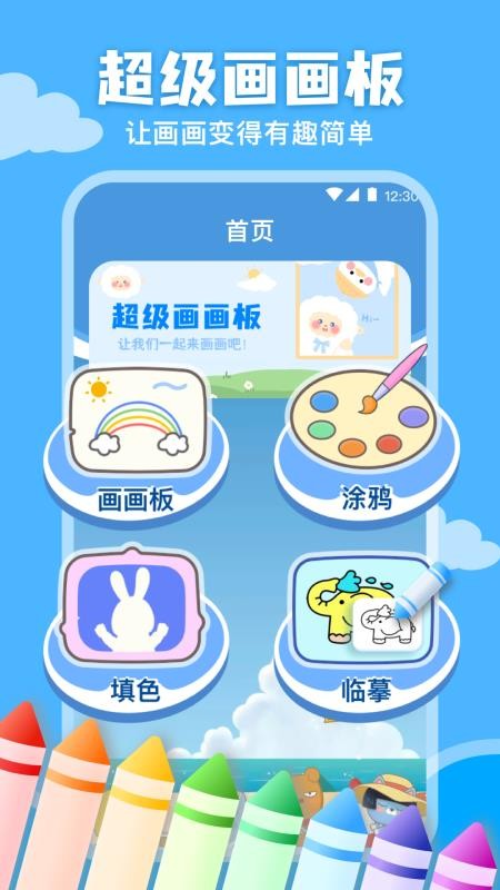 儿童画画涂鸦免费版v3.7.378截图1