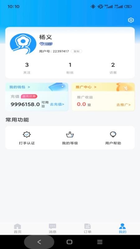DC陪练官网版v1.0.2截图4