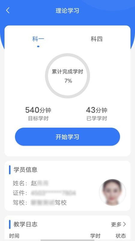 智学车官方版v1.1.9截图2