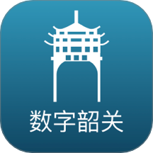 数字韶关官网版 v2.8.5