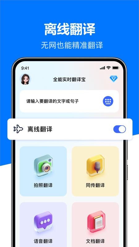 DeeP全能实时翻译宝手机v1.0.1截图5