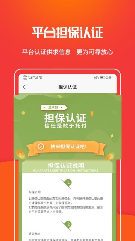 苗木网官方版v1.2.9截图4