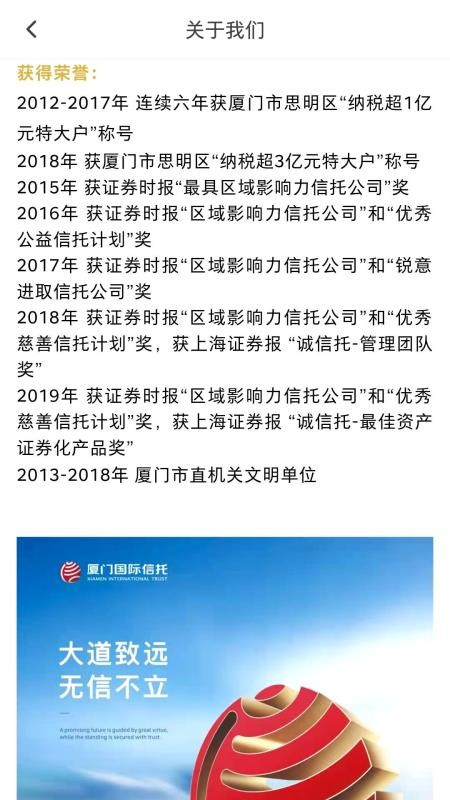 厦门国际信托官方版v1.0.33截图4
