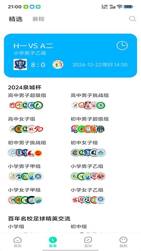 最美主场最新版v1.0.4截图2