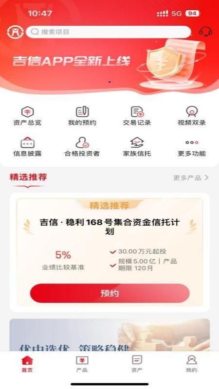 吉林信托官网版v5.7.0截图2