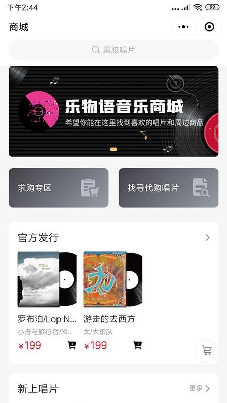 乐物语官方版v1.1.40截图1