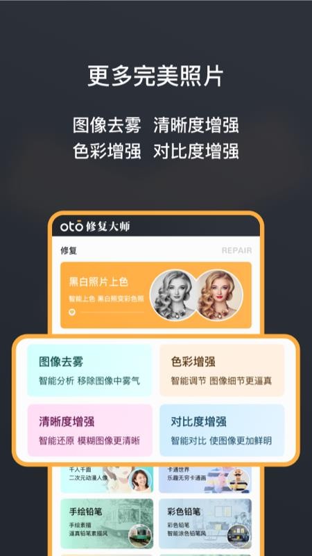 黑白照片修复大师免费版v1.7.2截图4