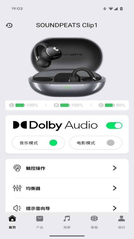 SOUNDPEATS手机版v2.1.11截图2