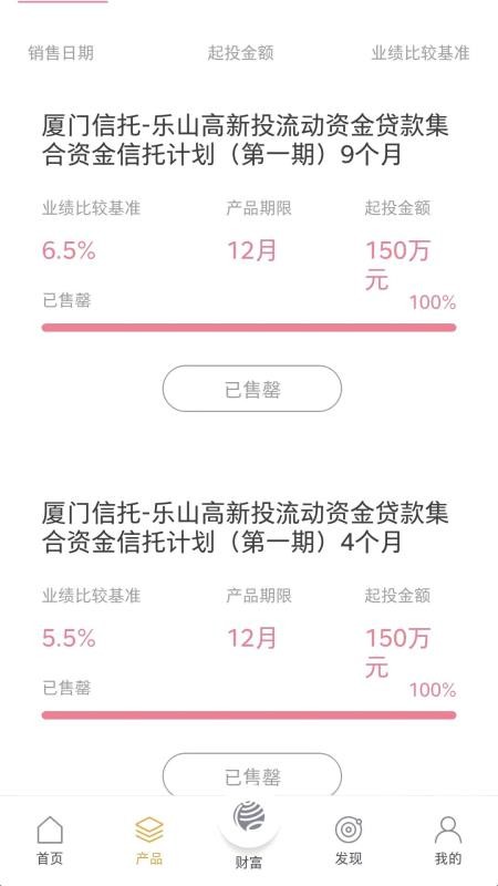 厦门国际信托官方版v1.0.33截图2
