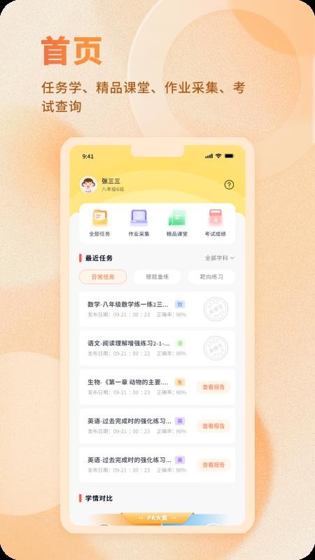 AI爱学网免费版v1.3.6截图2