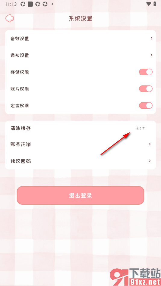 恋爱日记APP设置一键清除缓存数据的方法
