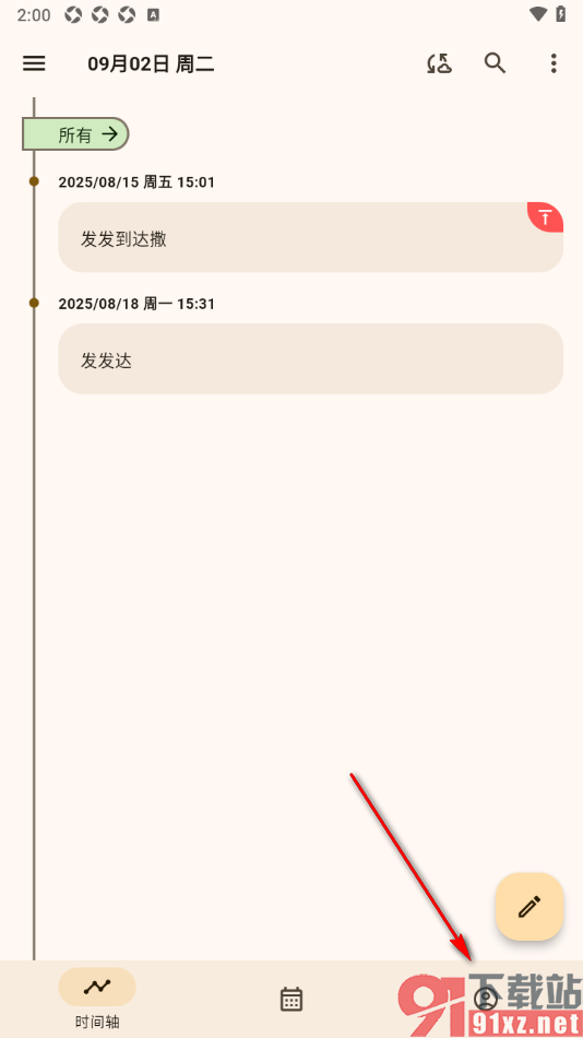 榴莲日记APP设置日记中显示心情的方法