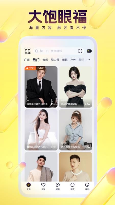 YY官方版v8.59.1截图3
