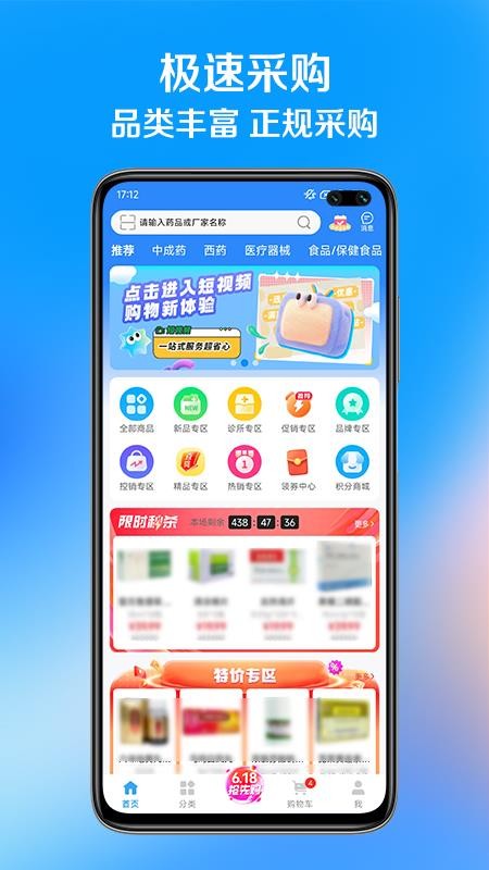北药家客户端v1.0.2截图2