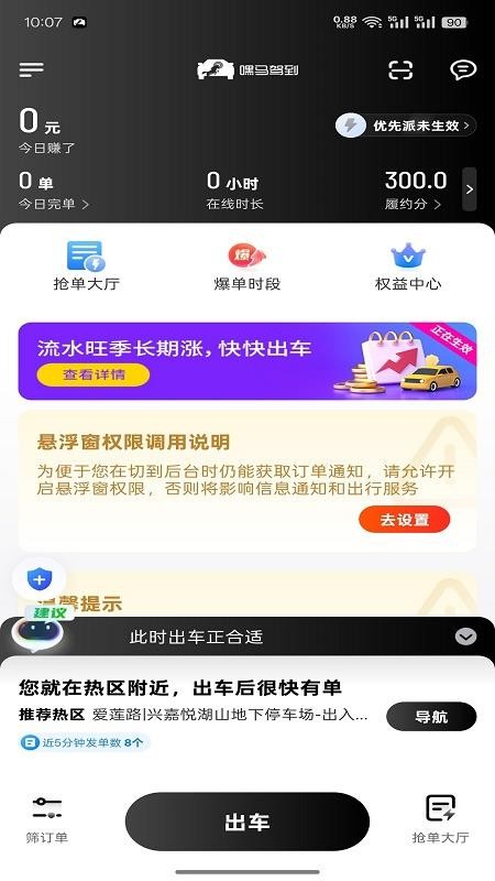 嘿马驾到司机端手机版v1.25.10截图3