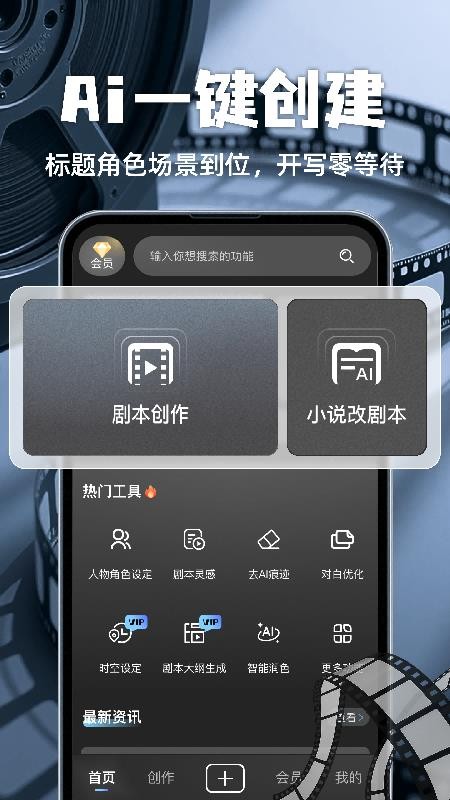 全民写剧本手机版v1.0.13截图1