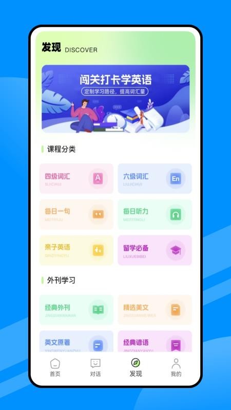人人讲英语官网版v1.0.0截图3