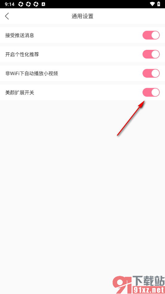浪花直播app设置美颜扩展开关功能的方法
