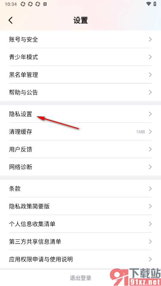 棉花糖直播APP设置允许访问存储权限功能的方法