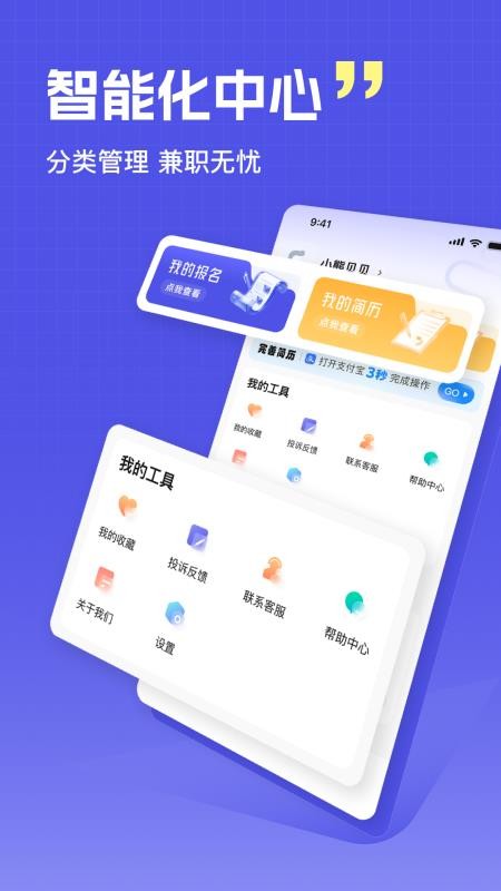 秒结兼职官网版v1.0.11截图3