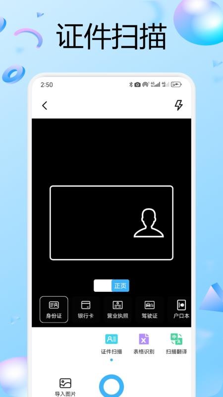 兑盒扫描软件v1.1截图3