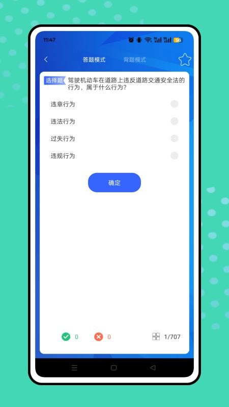 考驾照题库免费版v1.0.0截图4