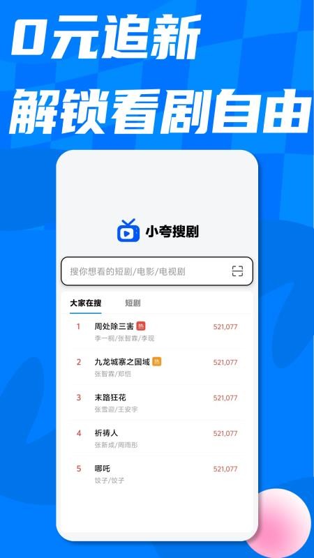 小夸搜剧最新版本v1.3截图3