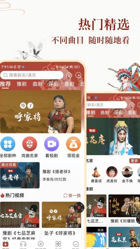戏曲大全免费版v1.1.3截图1