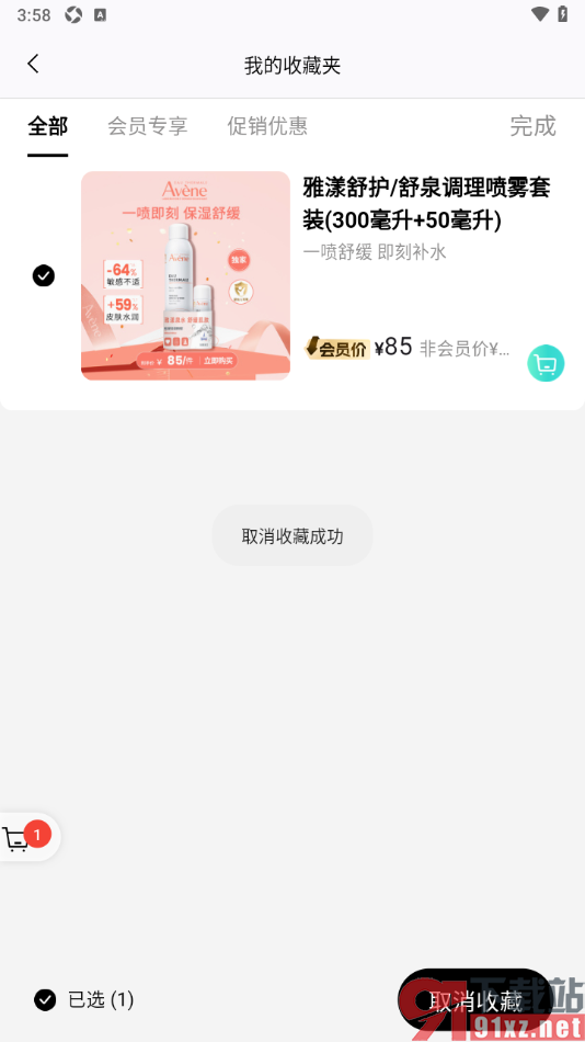 屈臣氏APP设置取消已收藏的商品信息的方法