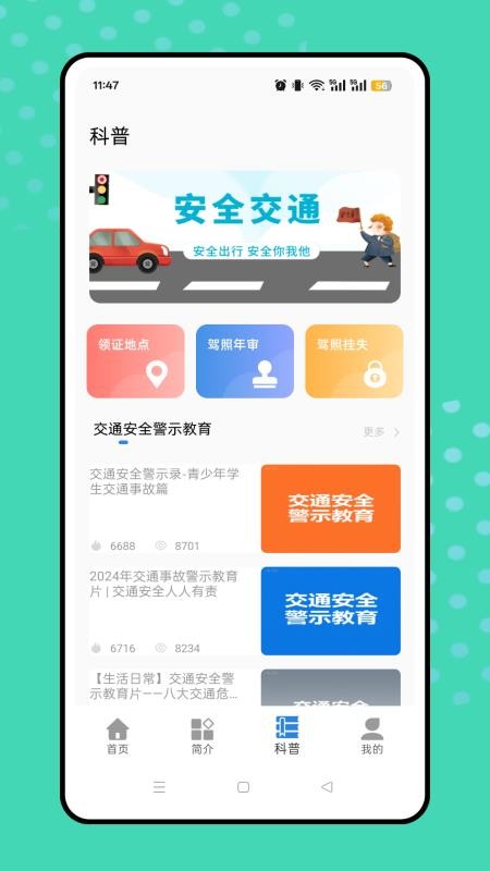 考驾照题库免费版v1.0.0截图3