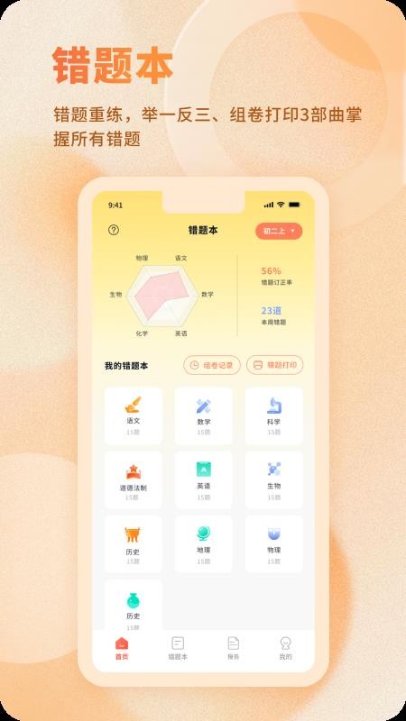 AI爱学网免费版v1.3.6截图3
